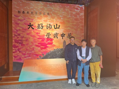 “大好河山，爱我中华”画展在京举办 获艺术学者高度评价