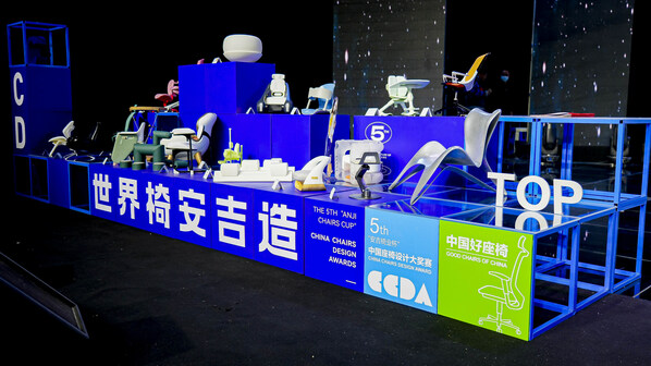 坐有未来 第五届“安吉椅业杯”中国座椅设计大奖赛圆满落幕