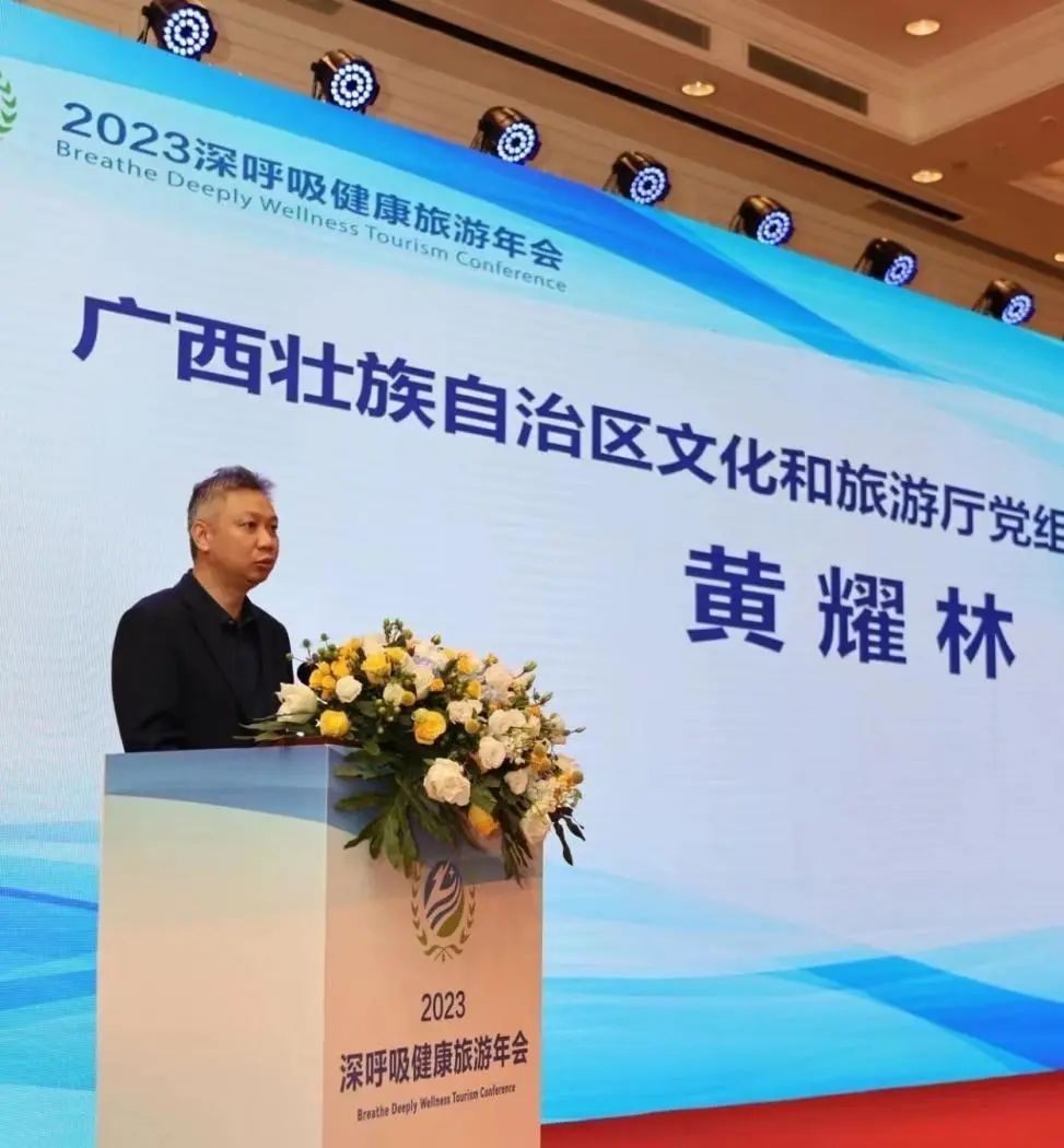 2023深呼吸健康旅游年会举行-第3张图片-益民生活网