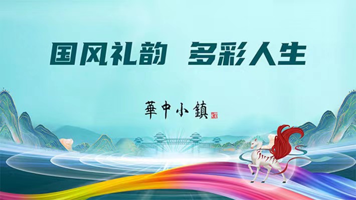 国风礼韵·多彩人生-第三届国风文化节开幕