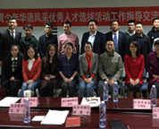 华语风采组委会工作指导交流会在京顺利召开