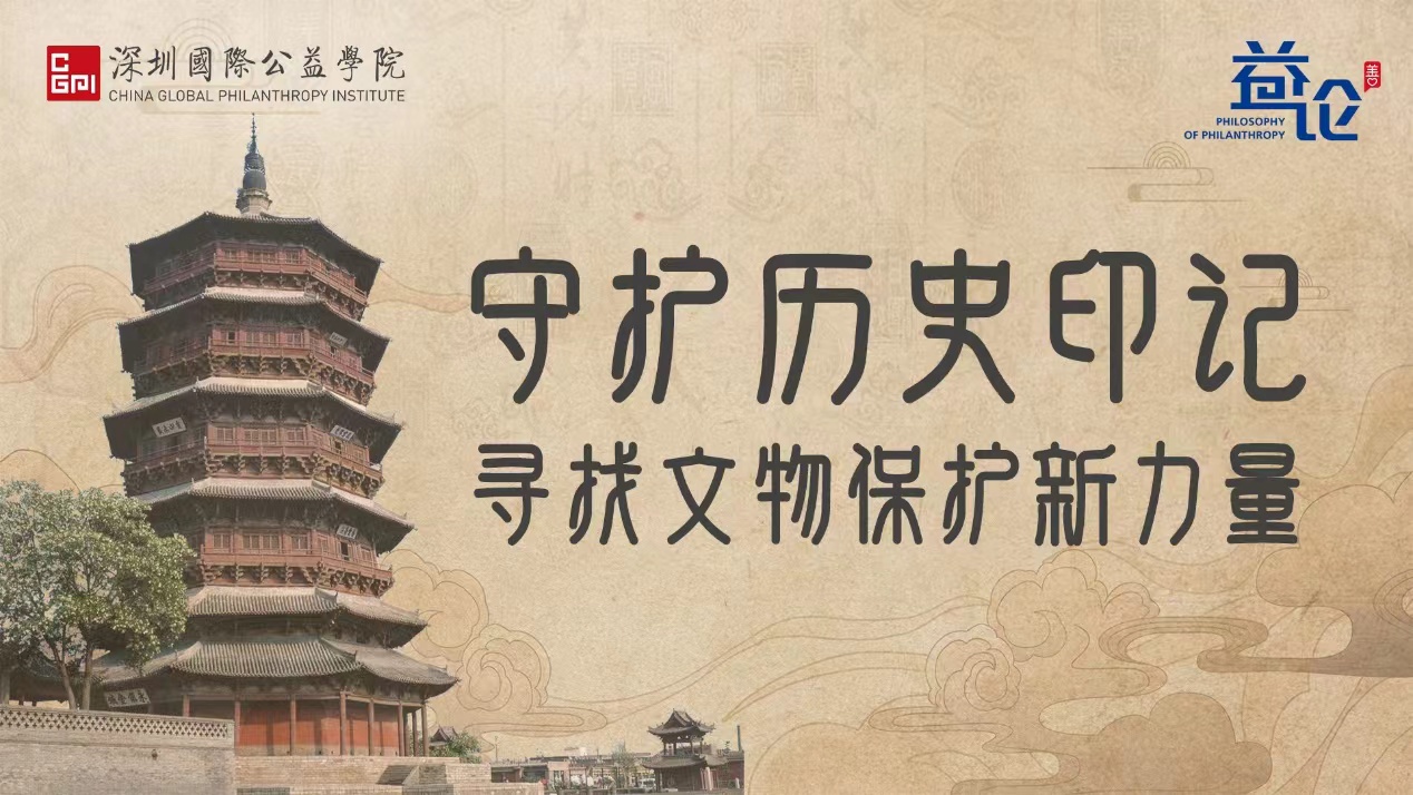 守护历史印记，寻找文物保护新力量