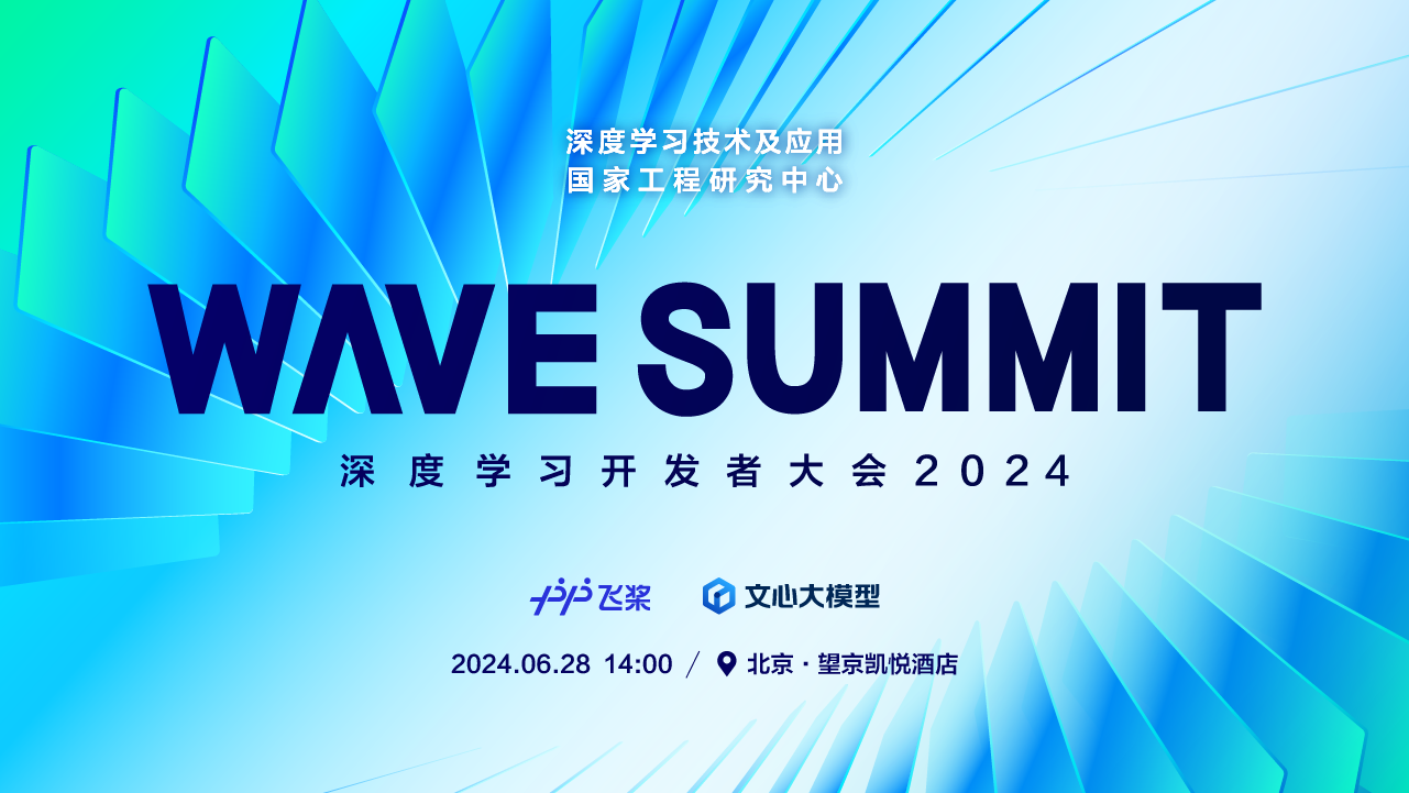 WAVE SUMMIT 深度学习开发者大会 2024